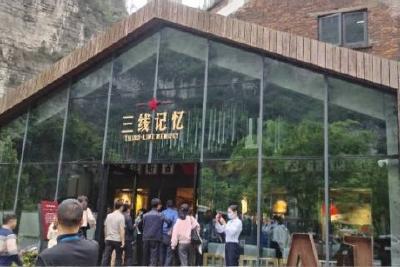 感悟“三线精神” 增强党性修养