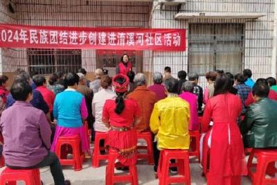 淯溪镇开展民族团结进步创建进社区活动