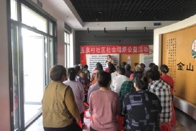 玉泉街道玉泉村开展“关注记忆 关爱老人”社区社会组织公益活动