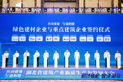 长江新材与卓众之众签订绿色建材供应战略合作协议