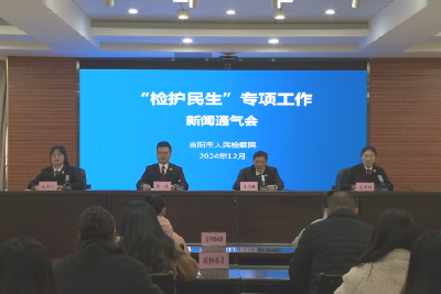 市人民检察院：用法治“力度”提升民生“温度”