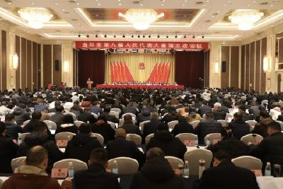 【聚焦两会】当阳市第九届人民代表大会第五次会议开幕