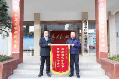 当阳市住建局倾心服务企业获赠锦旗