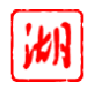 加油干，干出支点建设新气象