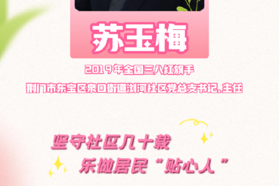 荆门“她”力量图鉴