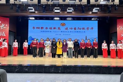 我市举行纪念“三八”国际妇女节115周年大会