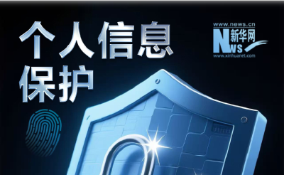 十大关键词看2024中国网络法治建设新亮点
