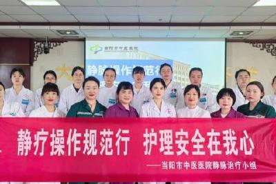 当阳市中医医院创新举办首期静脉治疗工作坊