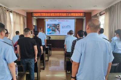 当阳市市场监督管理局开展职工心理健康知识专题讲座