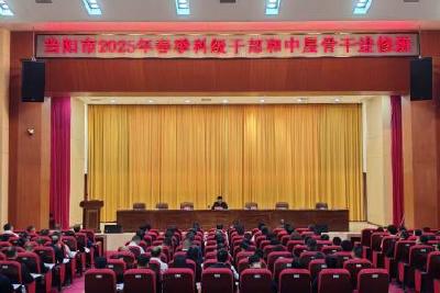 我市2025年春季科级干部和中层骨干进修班开班