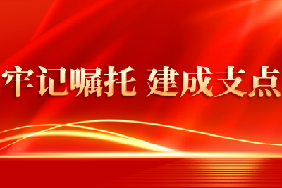 牢记嘱托 建成支点 | 东风腾跃