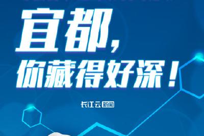 冬虫夏草 红霉素 奥司他韦 ……宜都，你藏得好深！