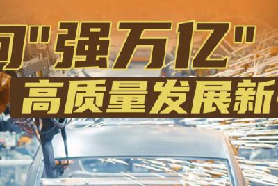 万亿之后，湖北汽车产业如何“换挡提速”？