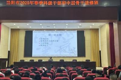 当阳市公平竞争审查专题培训进党校