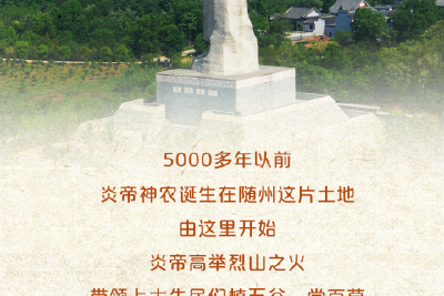 “炎炎”回乡惊叹：原来你是这样的随州