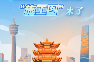 收藏学习！湖北加快建成支点“施工图”来了