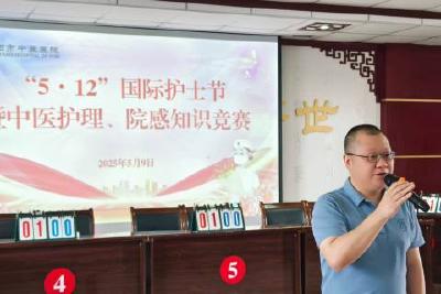 当阳市中医医院举办“5·12”国际护士节暨中医护理、院感知识竞赛活动