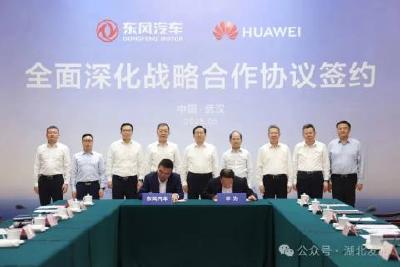 全面战略合作！东风与华为签约