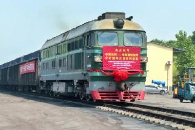 当阳首趟中老国际货运班列发车