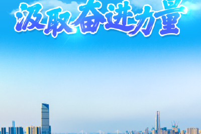 生生不息的强大基因