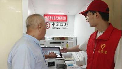 中国银行智能柜台推进我市信息无障碍建设
