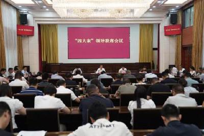 我市召开“四大家”领导联席会