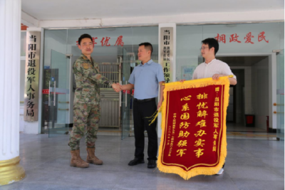 当阳市退役军人事务局获赠部队致谢锦旗