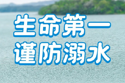 暑期多发，高度警惕！