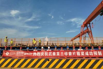 联投湖北路桥武重宜高速三标项目首片箱梁成功预制 桥梁施工开启新阶段