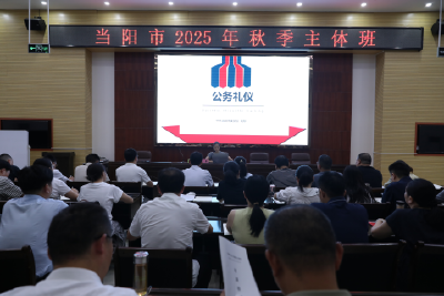 学礼知礼守礼  赋能干部成长