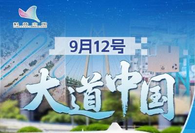 全国科普月 | 科普之光点亮9月！第12天节目单抢先看