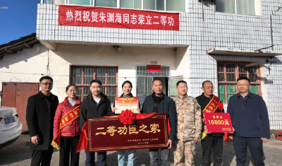 当阳朱渊海，荣立二等功！