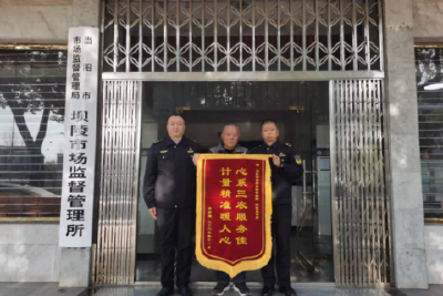 首违不罚显温度 主动服务获锦旗