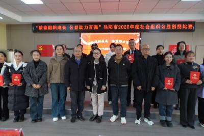 我市举办2025年度社会组织公益创投决赛