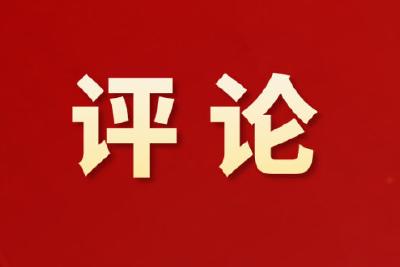 【2026当阳两会】评论 ：协商建言谋发展 凝心聚力开新局——热烈祝贺政协当阳市九届五次会议隆重开幕