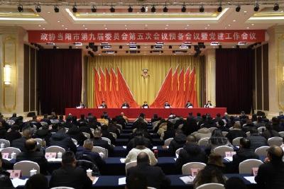 【2026当阳两会】市政协九届五次会议举行预备会议暨党建工作会议