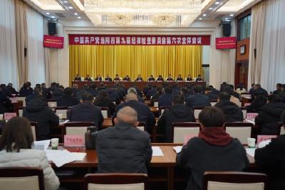 李兴兵在市纪委九届六次全会上强调  一刻不停推进全面从严治党 为当阳打造全省支点建设县域样板提供坚强纪律保障