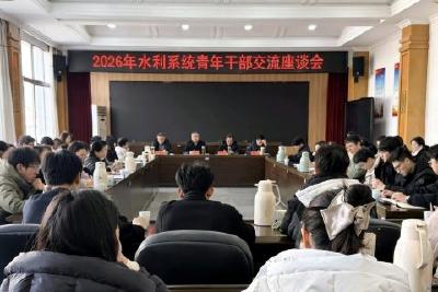 当阳市水利和湖泊局举办青年干部座谈会