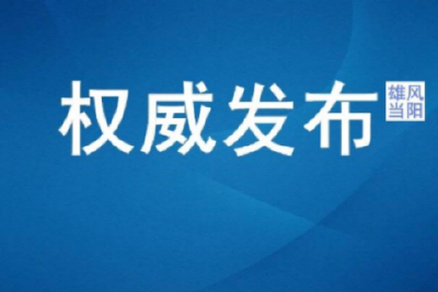 当阳群众收到首笔非法集资线索举报奖励