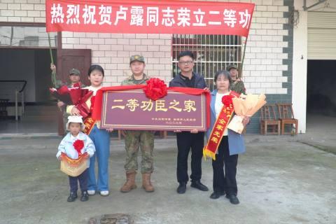 喜报到家！当阳籍现役军人卢露荣立二等功