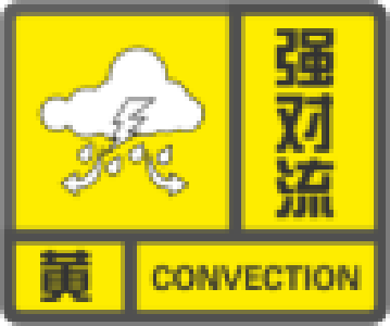 当阳发布强对流黄色预警信号（5月6日）