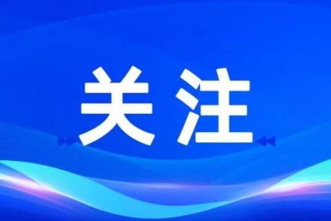 全市领导干部警示教育会召开