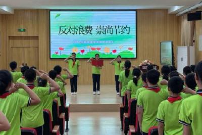 当阳市太子桥小学开展“反对浪费、崇尚节约”主题教育活动