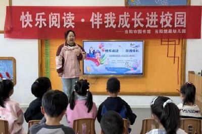 当阳市图书馆联合楚晨幼儿园开展“快乐阅读 伴我成长进校园”活动