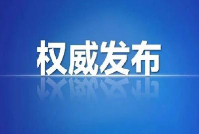 权威发布