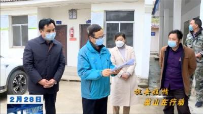 田洪光要求：保持攻坚态势 统筹抓好疫情防控、森林防火、春耕生产工作