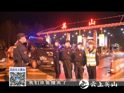 【视频】坚守66天   我县高速卡口全部撤除