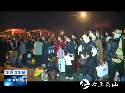 【視頻】176名務(wù)工人員登上返崗復(fù)工專列