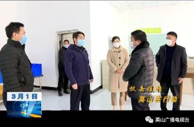 陈武斌强调：抓实落细 确保疫情防控和复工复产两不误