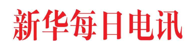 啃下硬骨头　合力促发展　湖北统筹推进疫情防控和经济社会发展